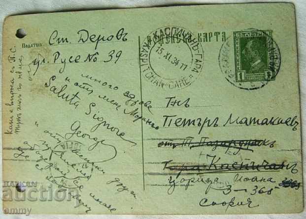 Пощенска карта 1934 г. пътувала Варна Каспичан България