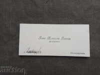 Επαγγελματική κάρτα: δεκανέας Γκένο Γκένωφ, χωριό Κλαδορούμπ