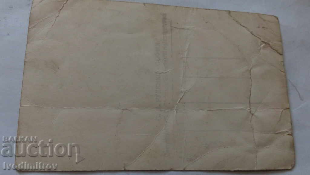 Postcard Tracking General view with price 1.65 BGN | € 0.84