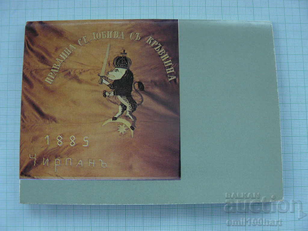 Serbian - The Bulgarian War 1885 with price 5.00 BGN | € 2.56 Serbian - The Bulgarian War 1885 with price 5.00 BGN | € 2.56