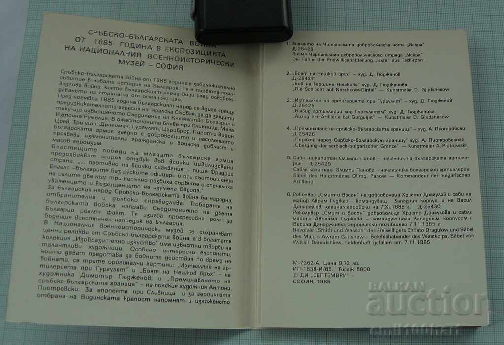 Auction Serbian - The Bulgarian War 1885 Auction Serbian - The Bulgarian War 1885