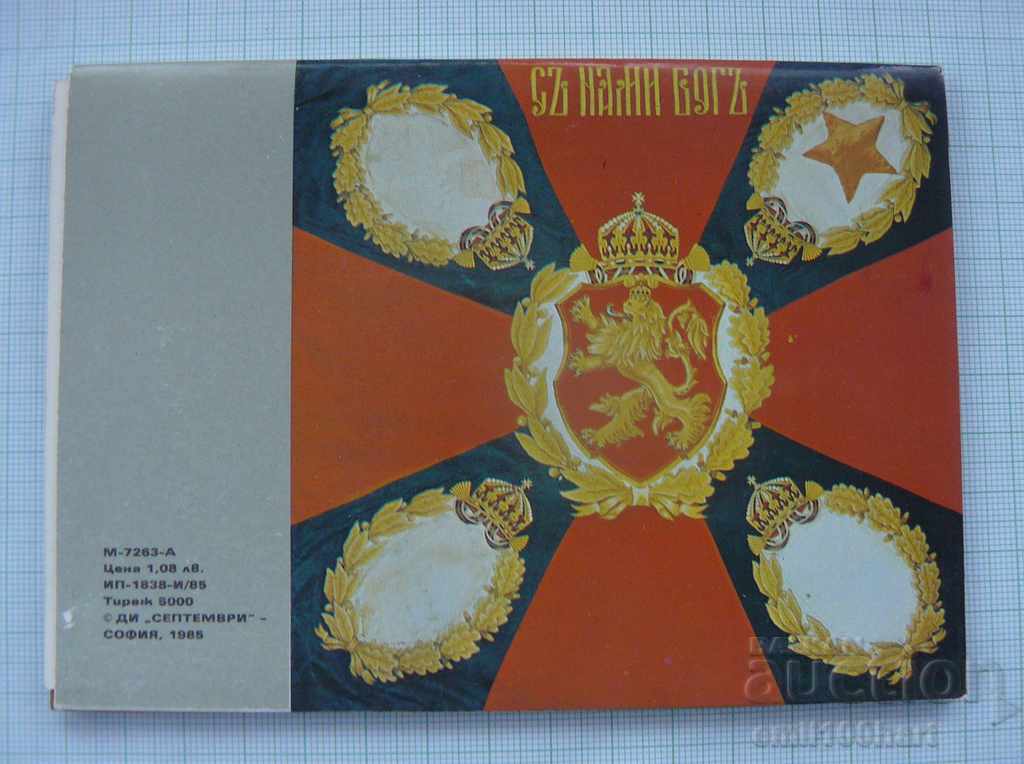 Diplomatic Patriotic War of Bulgaria 1944 - 1945 with price 5.00 BGN | € 2.56 Diplomatic Patriotic War of Bulgaria 1944 - 1945 with price 5.00 BGN | € 2.56