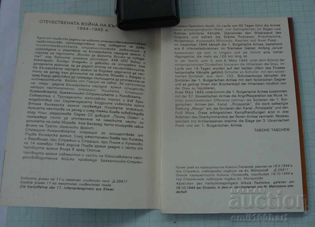 Auction Diplomatic Patriotic War of Bulgaria 1944 - 1945 Auction Diplomatic Patriotic War of Bulgaria 1944 - 1945
