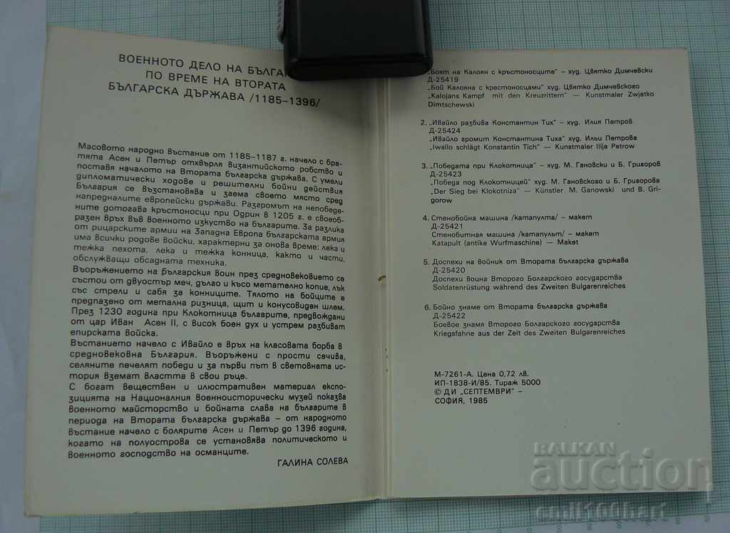 Auction The Military Work of the Bulgarians 1185 - 1396 Auction The Military Work of the Bulgarians 1185 - 1396