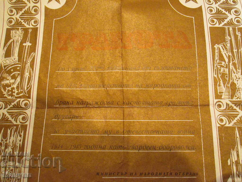 I sell old military diploma.RRRRRRR with price 25.00 BGN | € 12.78 I sell old military diploma.RRRRRRR with price 25.00 BGN | € 12.78