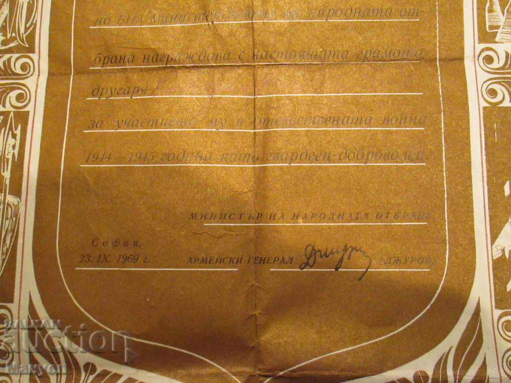 Auction I sell old military diploma.RRRRRRR Auction I sell old military diploma.RRRRRRR