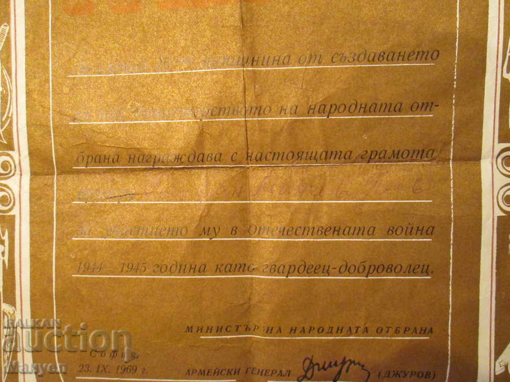 Delivery of I sell old military diploma.RRRRRRR Delivery of I sell old military diploma.RRRRRRR