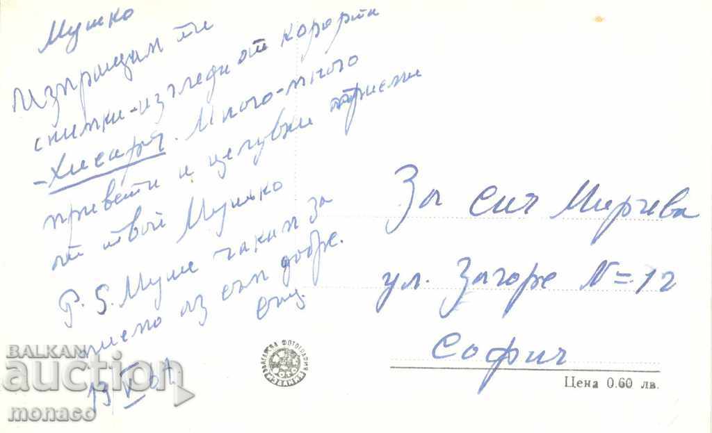 Old card - Hisarya, View with price 2.20 BGN | € 1.12 Old card - Hisarya, View with price 2.20 BGN | € 1.12