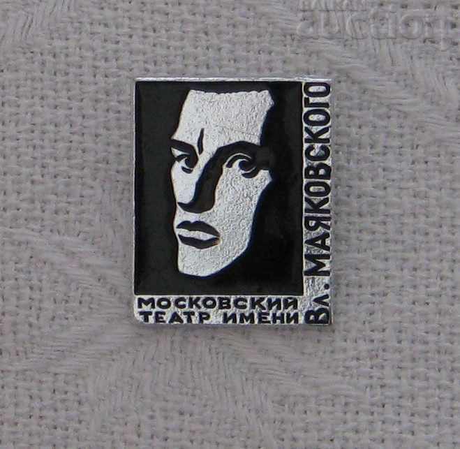 MYAKOVSKIY THEATER MOSCOW USSR Badge
