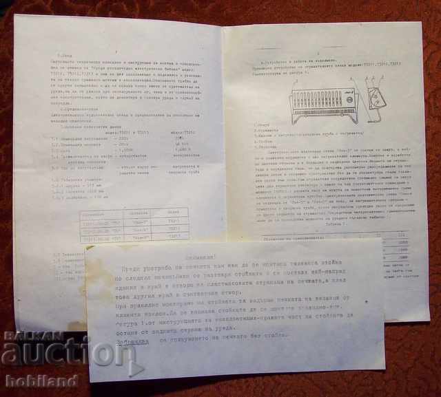 Directions for use of electric heater-1975 with price 0.50 BGN | € 0.26 Directions for use of electric heater-1975 with price 0.50 BGN | € 0.26