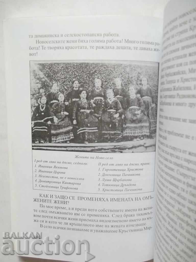 Blessing for Novo Selo - Ivan Pacnikov 2001 with price 30.00 BGN | € 15.34 Blessing for Novo Selo - Ivan Pacnikov 2001 with price 30.00 BGN | € 15.34