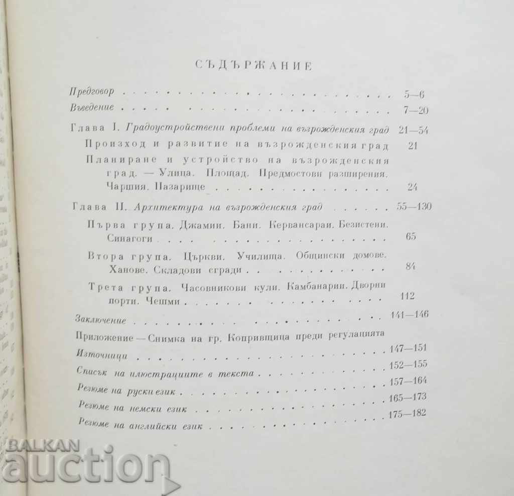 Η βουλγαρική πόλη κατά την περίοδο της αναγέννησης - Todor Zlatev - 5 Η βουλγαρική πόλη κατά την περίοδο της αναγέννησης - Todor Zlatev - 5
