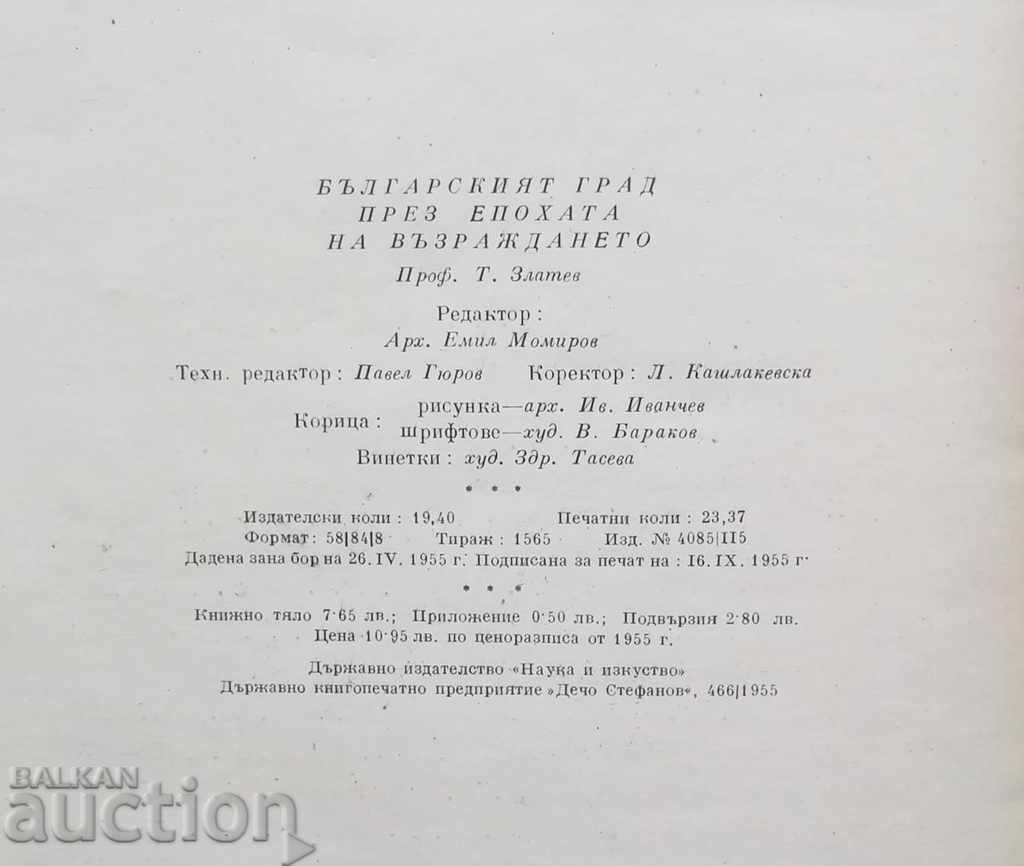 Η βουλγαρική πόλη κατά την περίοδο της αναγέννησης - Todor Zlatev - 6 Η βουλγαρική πόλη κατά την περίοδο της αναγέννησης - Todor Zlatev - 6