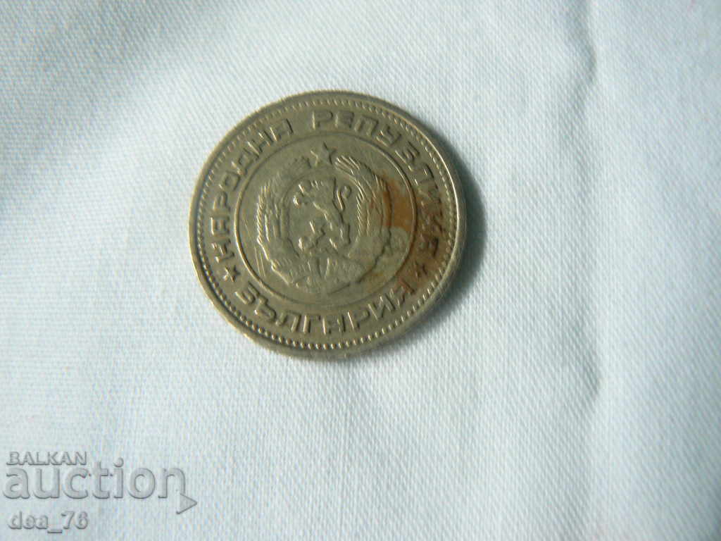 Coin 0,20 leva, since 1974 with price 0.99 BGN | € 0.51 Coin 0,20 leva, since 1974 with price 0.99 BGN | € 0.51