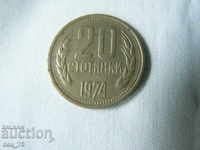Монета 0,20 лв, от 1974 год.