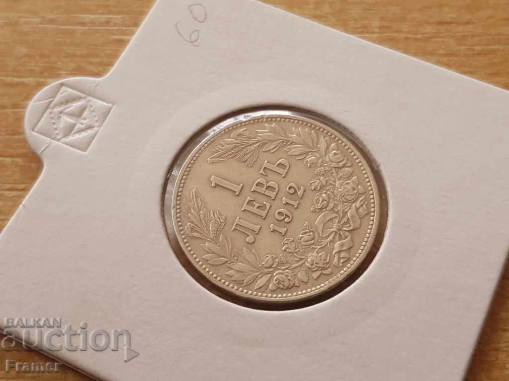 1 leva 1912 Βουλγαρία εξαιρετικό ασημένιο νόμισμα με τιμή 60.00 BGN | € 30.68