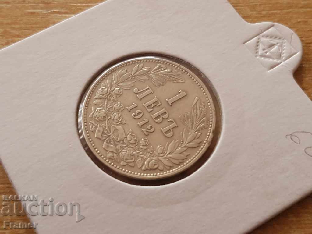 Δημοπρασία 1 leva 1912 Βουλγαρία εξαιρετικό ασημένιο νόμισμα