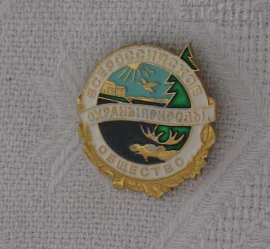 NATURAL PROTECTION SSSR SIGN with price 3.00 BGN | € 1.53 NATURAL PROTECTION SSSR SIGN with price 3.00 BGN | € 1.53