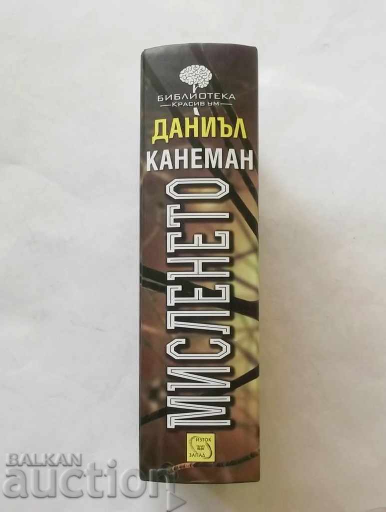 Auction Thinking - Daniel Kaneman 2012 Auction Thinking - Daniel Kaneman 2012