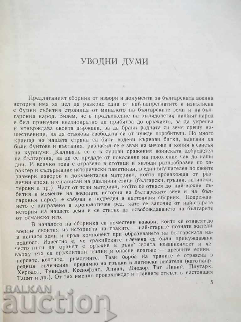 Bulgarian military history. Tom 1 Dimitar Angelov and others. 1977 with price 25.00 BGN | € 12.78