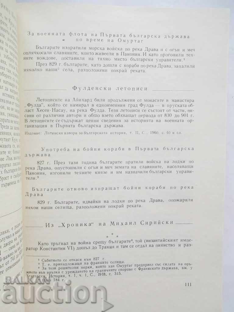 Auction  Bulgarian military history. Tom 1 Dimitar Angelov and others. 1977