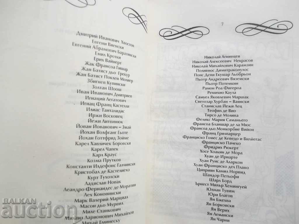 Δημοπρασία Γέλα, κορίτσι! - Radoy Ralin 1994 Δημοπρασία Γέλα, κορίτσι! - Radoy Ralin 1994