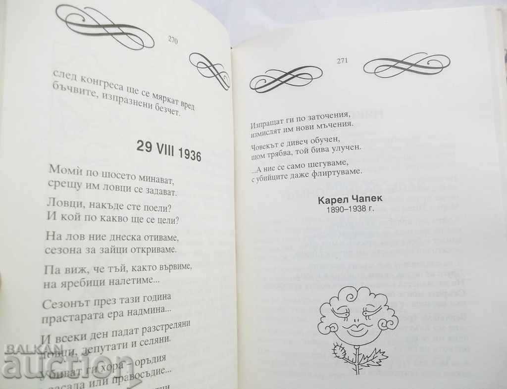 Παράδοση Γέλα, κορίτσι! - Radoy Ralin 1994 Παράδοση Γέλα, κορίτσι! - Radoy Ralin 1994