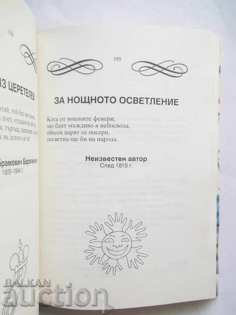 Γέλα, κορίτσι! - Radoy Ralin 1994 - 5 Γέλα, κορίτσι! - Radoy Ralin 1994 - 5