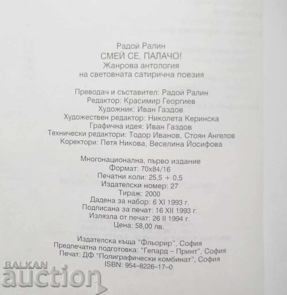 Γέλα, κορίτσι! - Radoy Ralin 1994 - 6 Γέλα, κορίτσι! - Radoy Ralin 1994 - 6