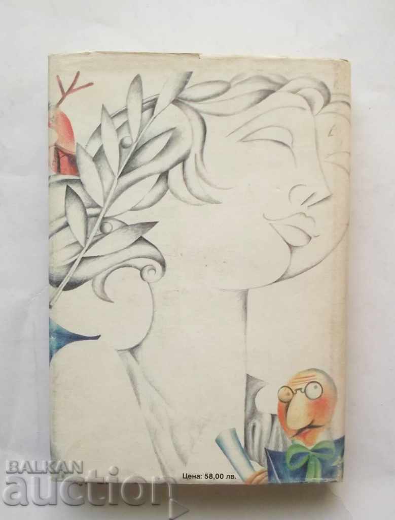 Γέλα, κορίτσι! - Radoy Ralin 1994 - 7 Γέλα, κορίτσι! - Radoy Ralin 1994 - 7