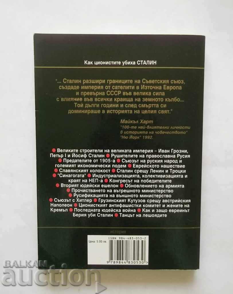 How the Zionists killed Stalin - Emil Antonov 2001 with price 14.00 BGN | € 7.16