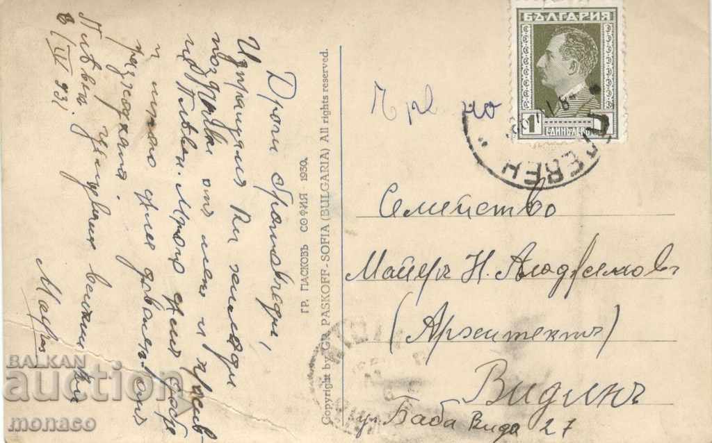 Old card - Pleven, Skobelev Park with price 4.00 BGN | € 2.05 Old card - Pleven, Skobelev Park with price 4.00 BGN | € 2.05