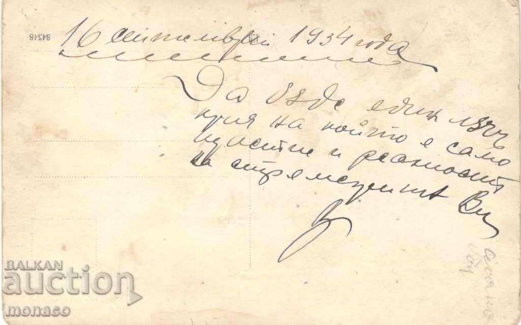 Old card - Dzhurovo, Praveshko with price 5.60 BGN | € 2.86 Old card - Dzhurovo, Praveshko with price 5.60 BGN | € 2.86