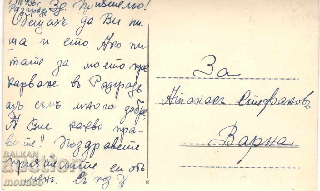 Old card - Razgrad, the swimming pool with price 5.00 BGN | € 2.56 Old card - Razgrad, the swimming pool with price 5.00 BGN | € 2.56