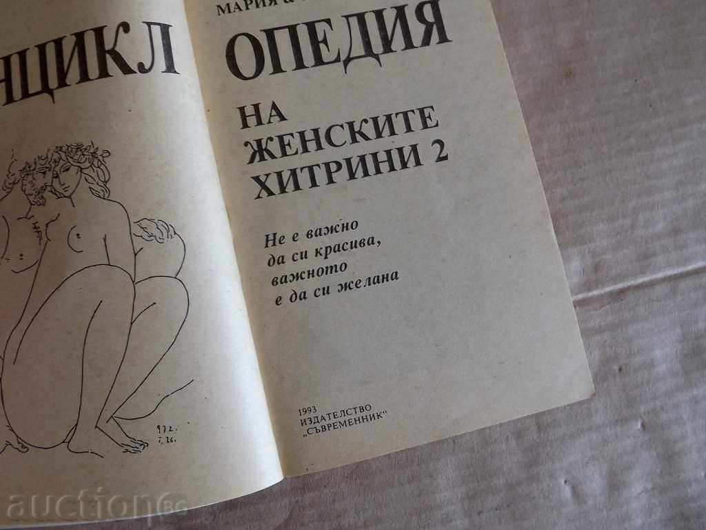 THE FEMALE HYTRINES OF THE INTIMMED LIFE SEX with price 15.00 BGN | € 7.67 THE FEMALE HYTRINES OF THE INTIMMED LIFE SEX with price 15.00 BGN | € 7.67