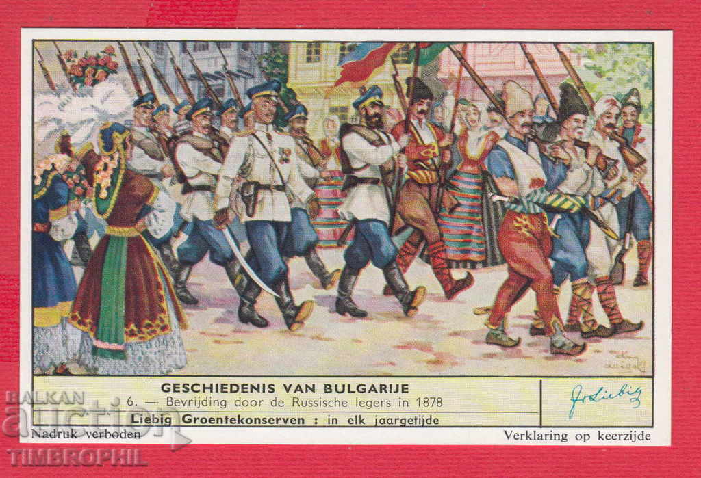 ISTORICUL BULGARIEI - Calea Rusiei 1878