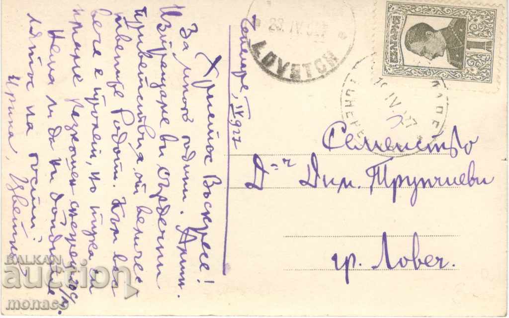 Old card - Chepelare with price 4.00 BGN | € 2.05 Old card - Chepelare with price 4.00 BGN | € 2.05