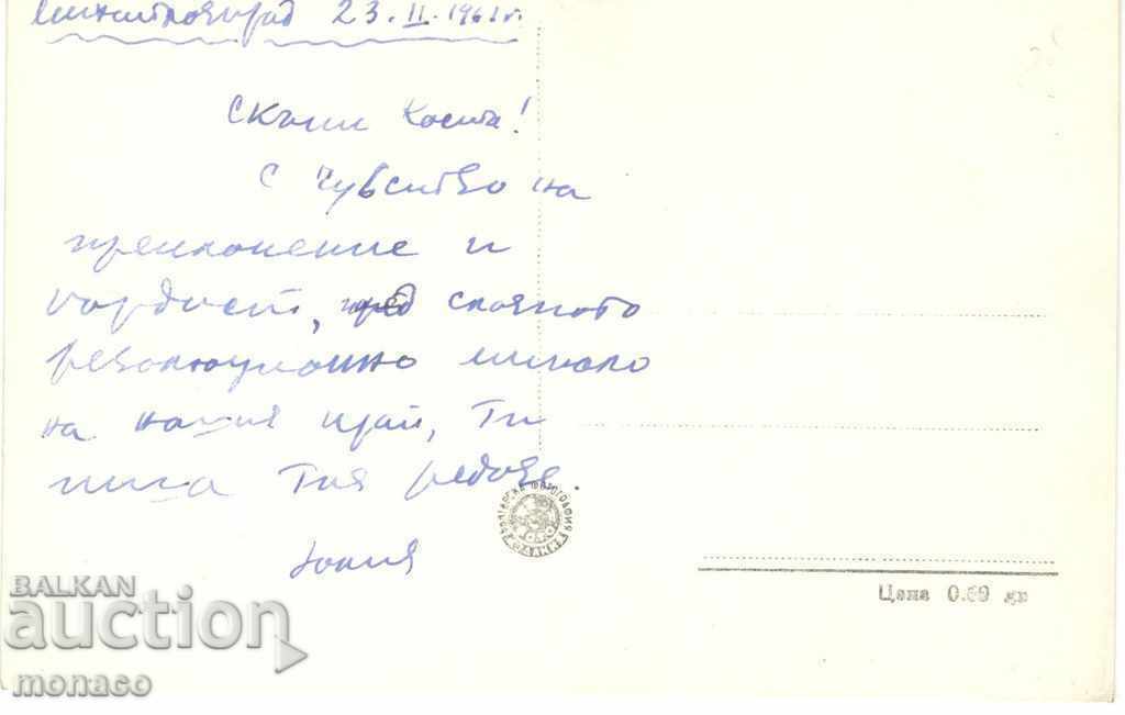 Old card - Mihaylovgrad, Museum of Sept. uprising with price 2.00 BGN | € 1.02