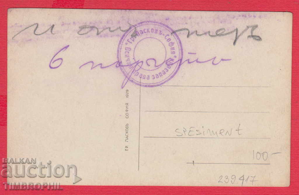 239417 / PERUSHTITZA - SAMPLE OF GRIGOR PASKOV 1929 with price 60.00 BGN | € 30.68 239417 / PERUSHTITZA - SAMPLE OF GRIGOR PASKOV 1929 with price 60.00 BGN | € 30.68