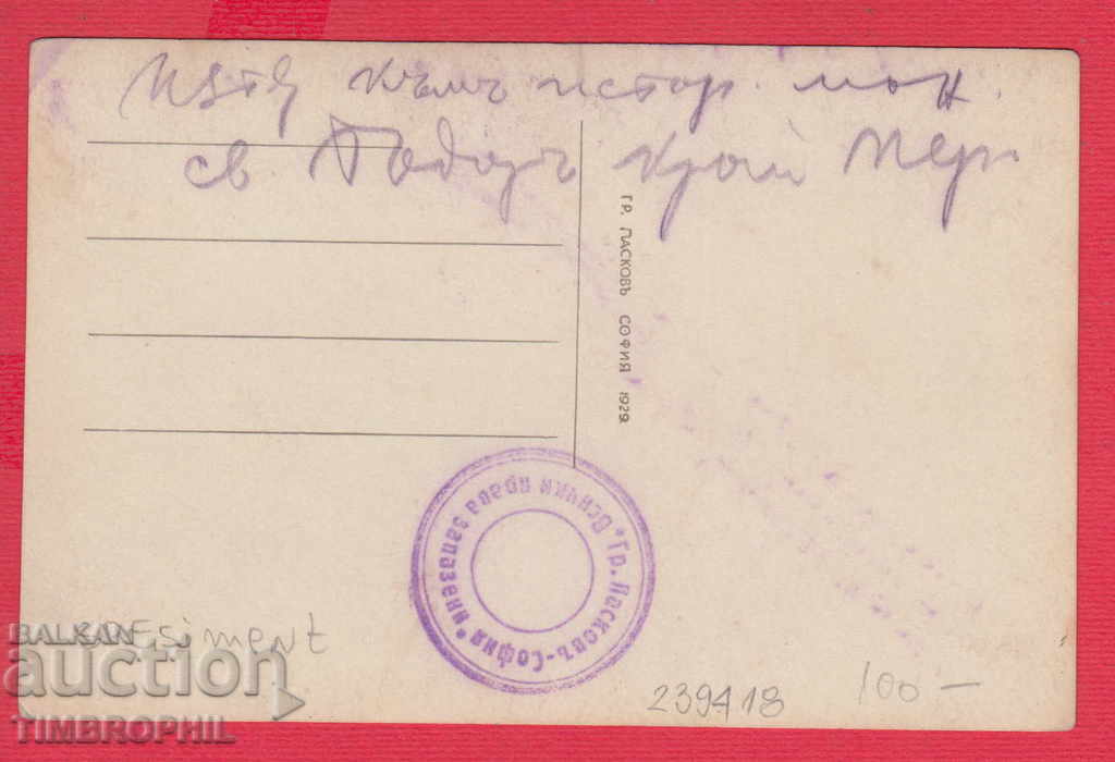 239418 / PERUSHTITZA - SAMPLE OF GRIGOR PASKOV 1929 with price 60.00 BGN | € 30.68 239418 / PERUSHTITZA - SAMPLE OF GRIGOR PASKOV 1929 with price 60.00 BGN | € 30.68