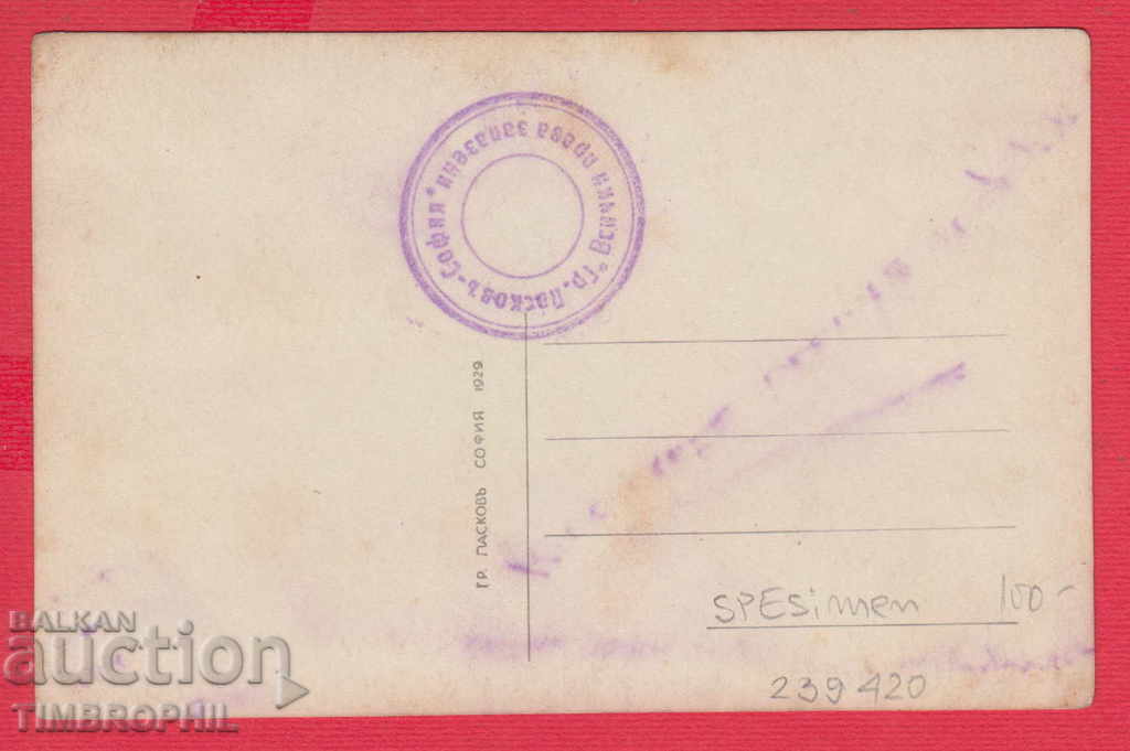 239420 / PERUSHTINA - EȘANTIONUL GRIGOR PASKOV 1929 cu preț 60.00 BGN | € 30.68