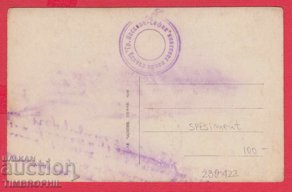 239422 / PERUCHITSA - SAMPLE OF GRIGOR PASKOV 1929 with price 60.00 BGN | € 30.68 239422 / PERUCHITSA - SAMPLE OF GRIGOR PASKOV 1929 with price 60.00 BGN | € 30.68