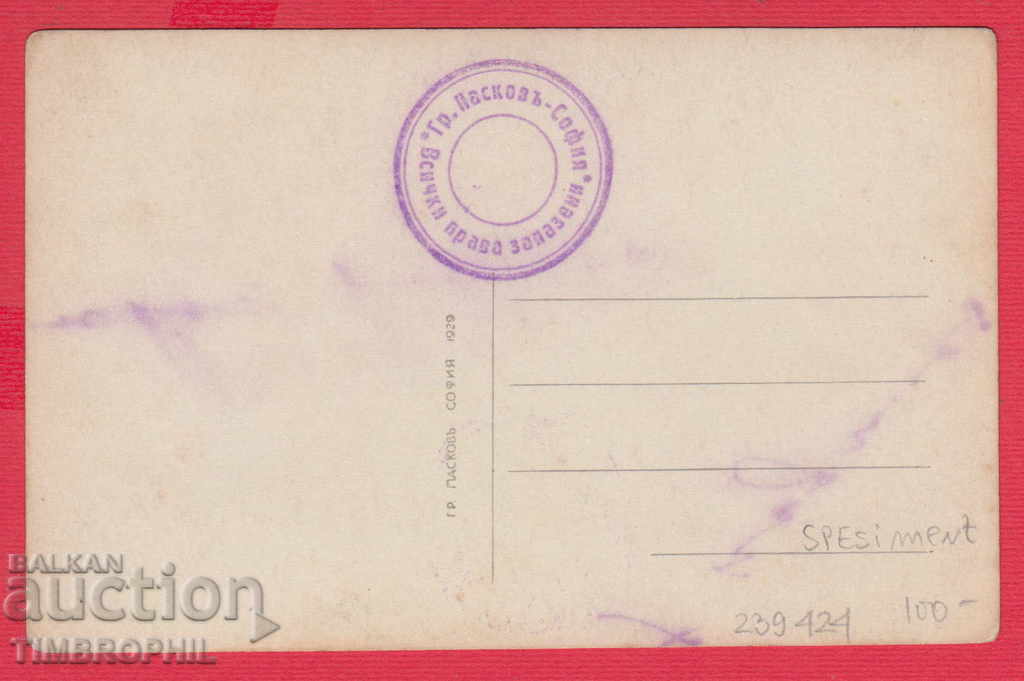 239424 / PERUSHTITZA - SAMPLE OF GRIGOR PASKOV 1929 with price 60.00 BGN | € 30.68 239424 / PERUSHTITZA - SAMPLE OF GRIGOR PASKOV 1929 with price 60.00 BGN | € 30.68