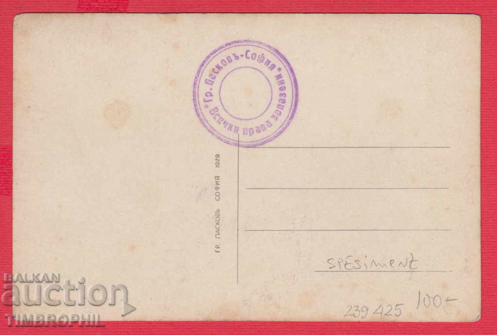 239425 / PERUCHITZA - SAMPLE OF GRIGOR PASKOV 1929 with price 60.00 BGN | € 30.68 239425 / PERUCHITZA - SAMPLE OF GRIGOR PASKOV 1929 with price 60.00 BGN | € 30.68