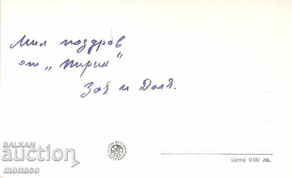 Old card - Bansko, Memorial of N. Vaptsarov with price 2.00 BGN | € 1.02 Old card - Bansko, Memorial of N. Vaptsarov with price 2.00 BGN | € 1.02