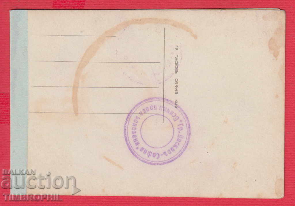 Auction 239428 / PERUSHTITSA - SAMPLE GRIGOR PASKOV 1929 Auction 239428 / PERUSHTITSA - SAMPLE GRIGOR PASKOV 1929