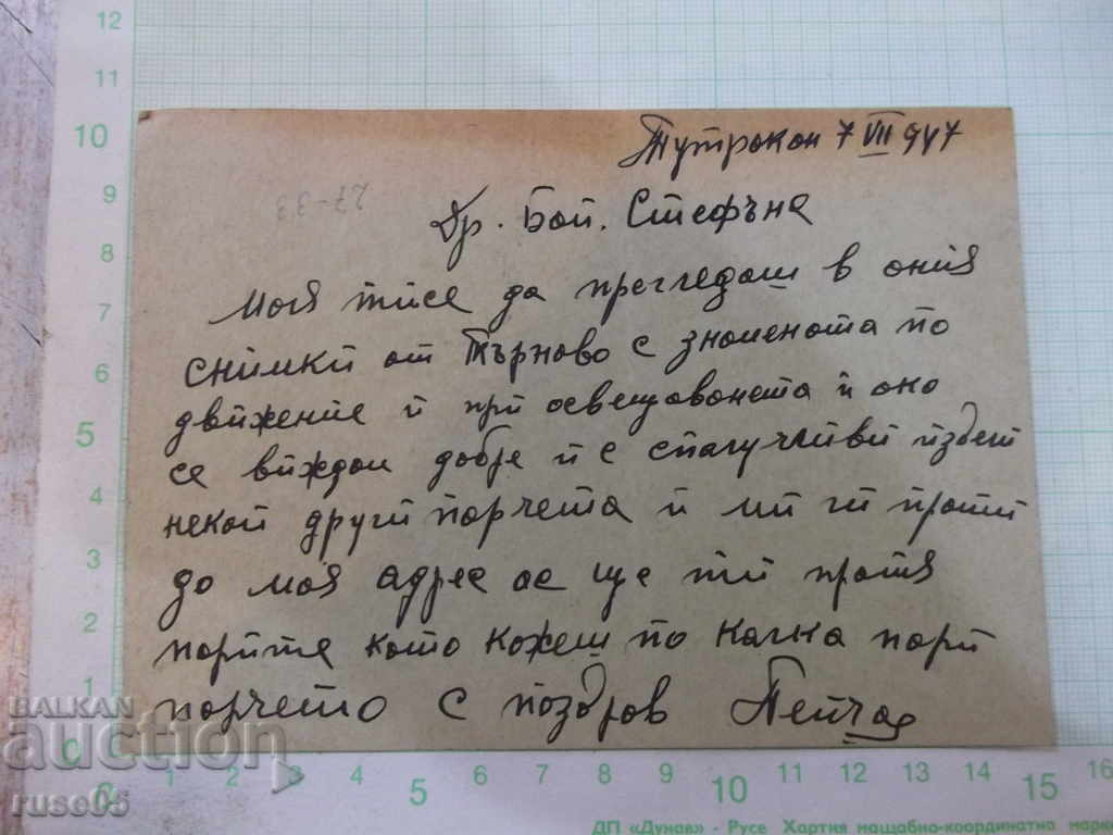 Postcard with price 3.00 BGN | € 1.53