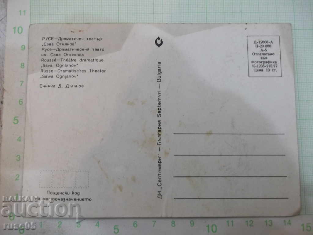 RUSE - - Drama Theater * Sava Ognyanov * with price 2.00 BGN | € 1.02 RUSE - - Drama Theater * Sava Ognyanov * with price 2.00 BGN | € 1.02