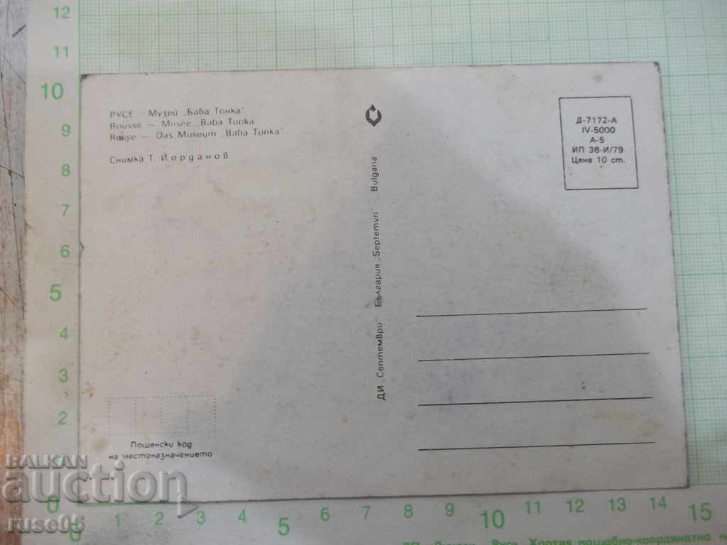 RUSE - Museum * Baba Tonka * with price 1.00 BGN | € 0.51 RUSE - Museum * Baba Tonka * with price 1.00 BGN | € 0.51