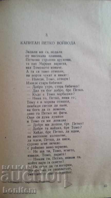 Transformarea de revoltă în memoria poetică a poporului cu preț 19.00 BGN | € 9.71